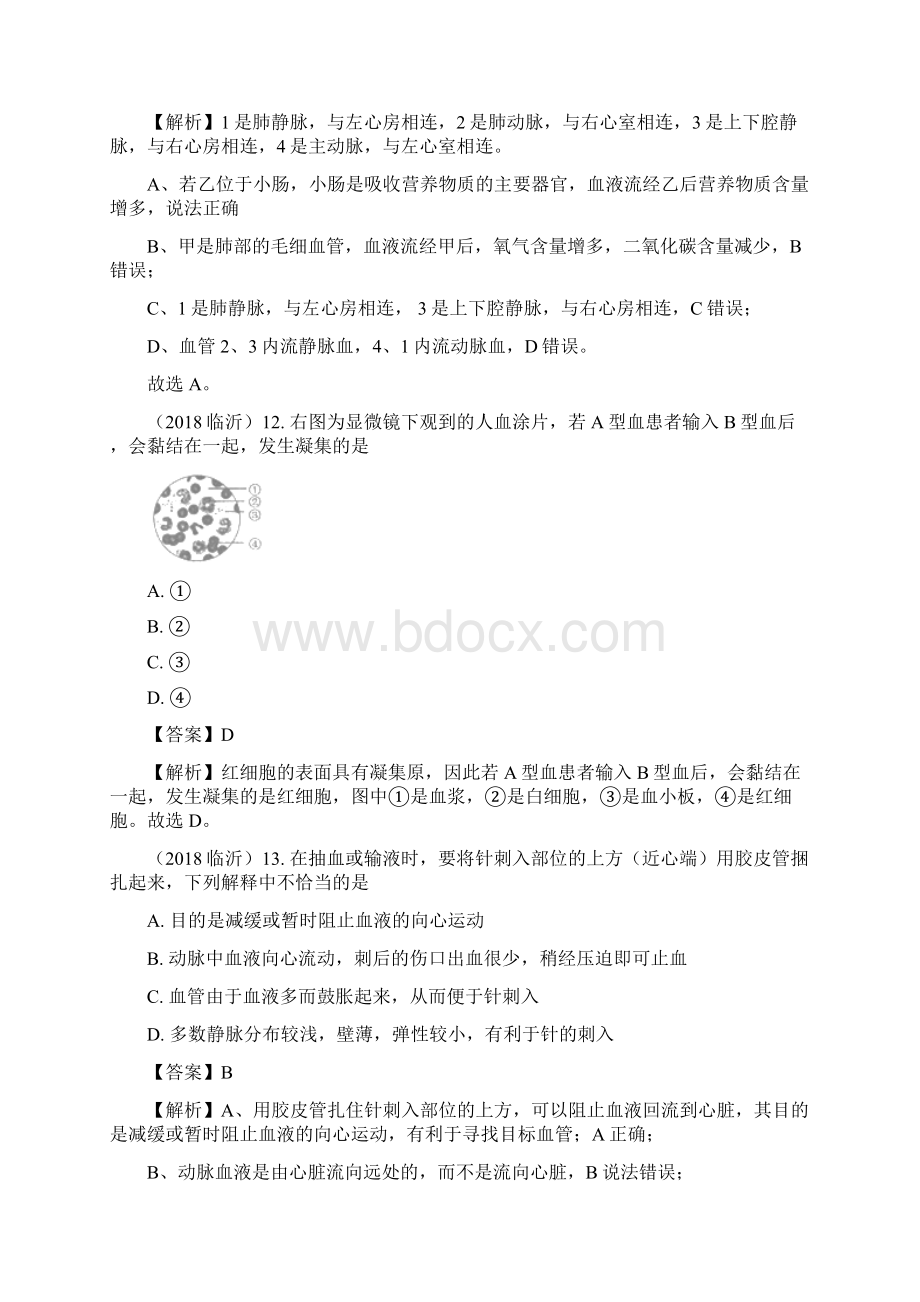 中考生物真题分类汇编血液循环Word文档格式.docx_第3页