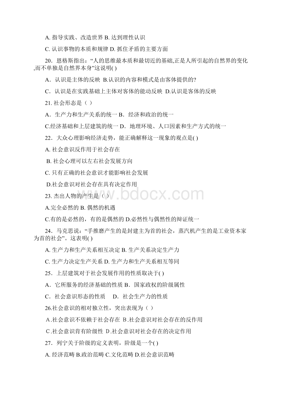 大学试题含答案 马克思主义样卷五.docx_第3页