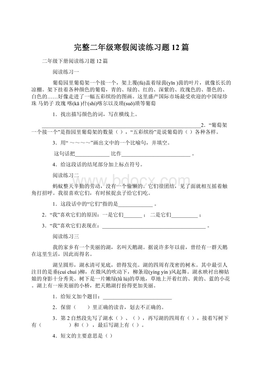 完整二年级寒假阅读练习题12篇Word文档格式.docx