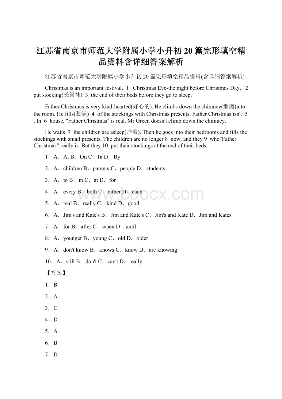 江苏省南京市师范大学附属小学小升初20篇完形填空精品资料含详细答案解析文档格式.docx_第1页