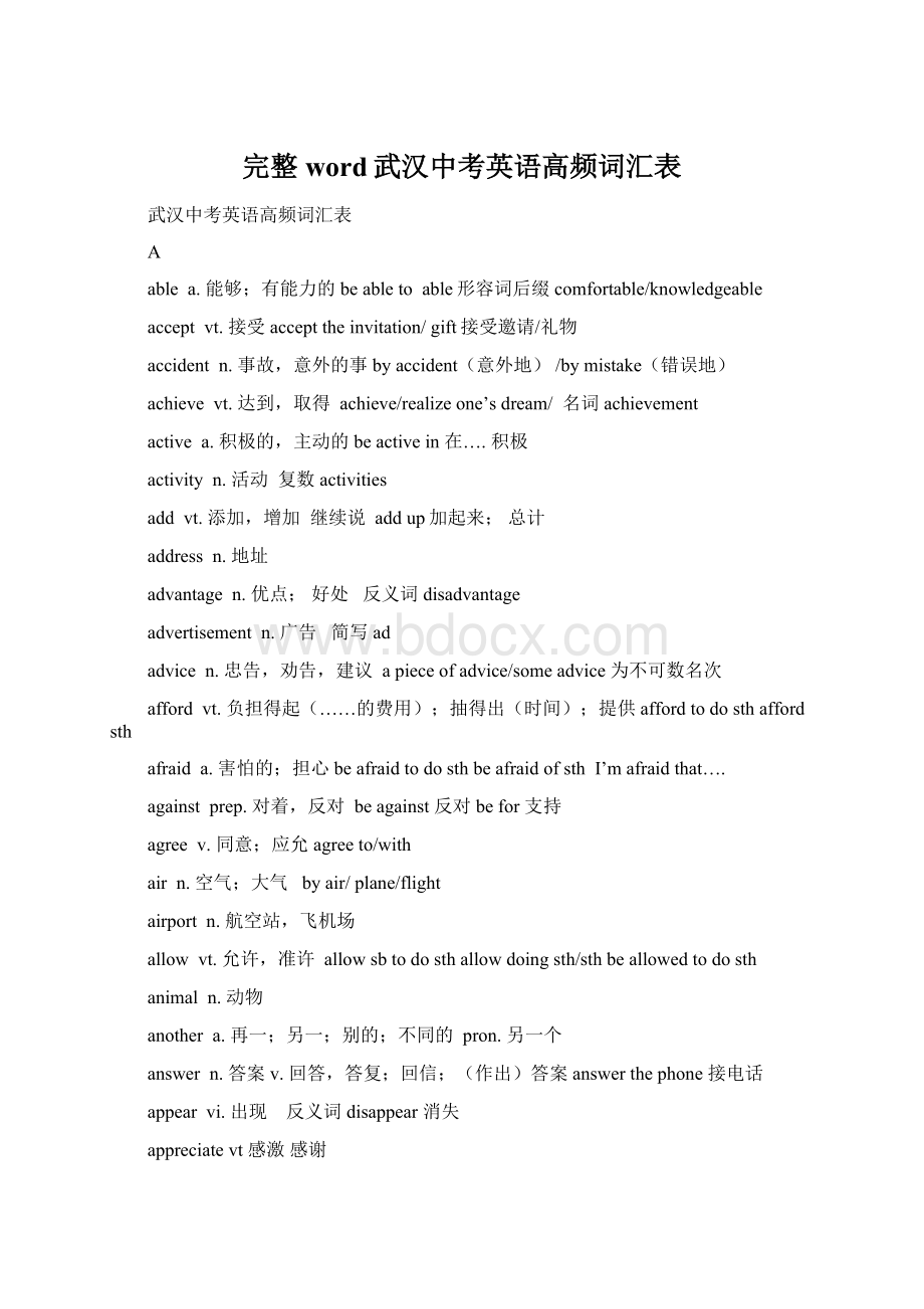 完整word武汉中考英语高频词汇表文档格式.docx_第1页