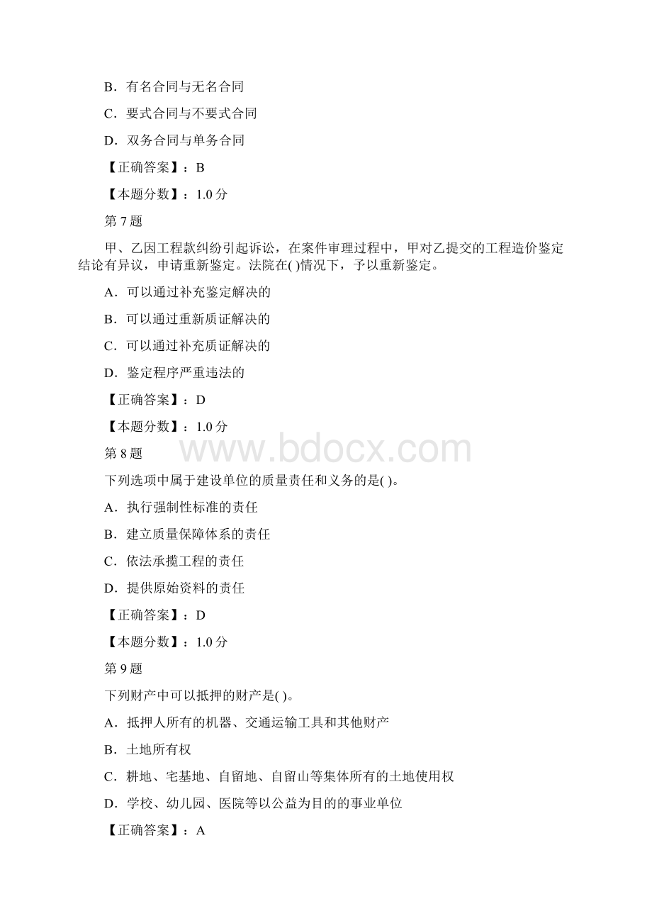 建设工程法规及相关知识考试试题十八Word下载.docx_第3页