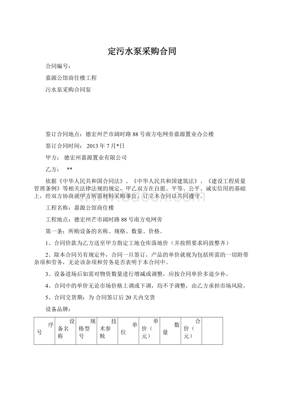 定污水泵采购合同.docx