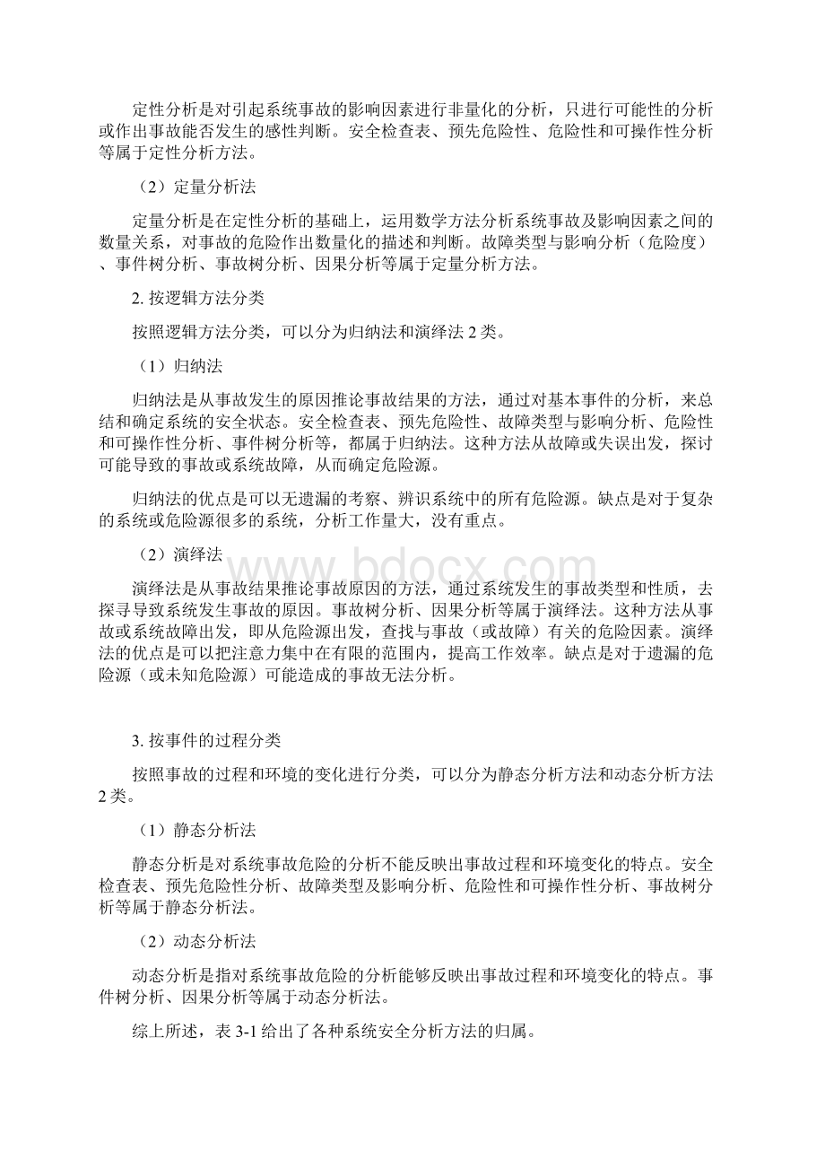 第3章系统安全分析汇总文档格式.docx_第3页