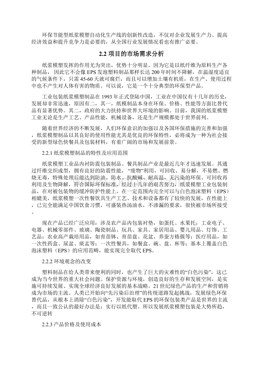 环保节能型纸浆模塑自动化生产线改造项目申请报告Word下载.docx_第3页