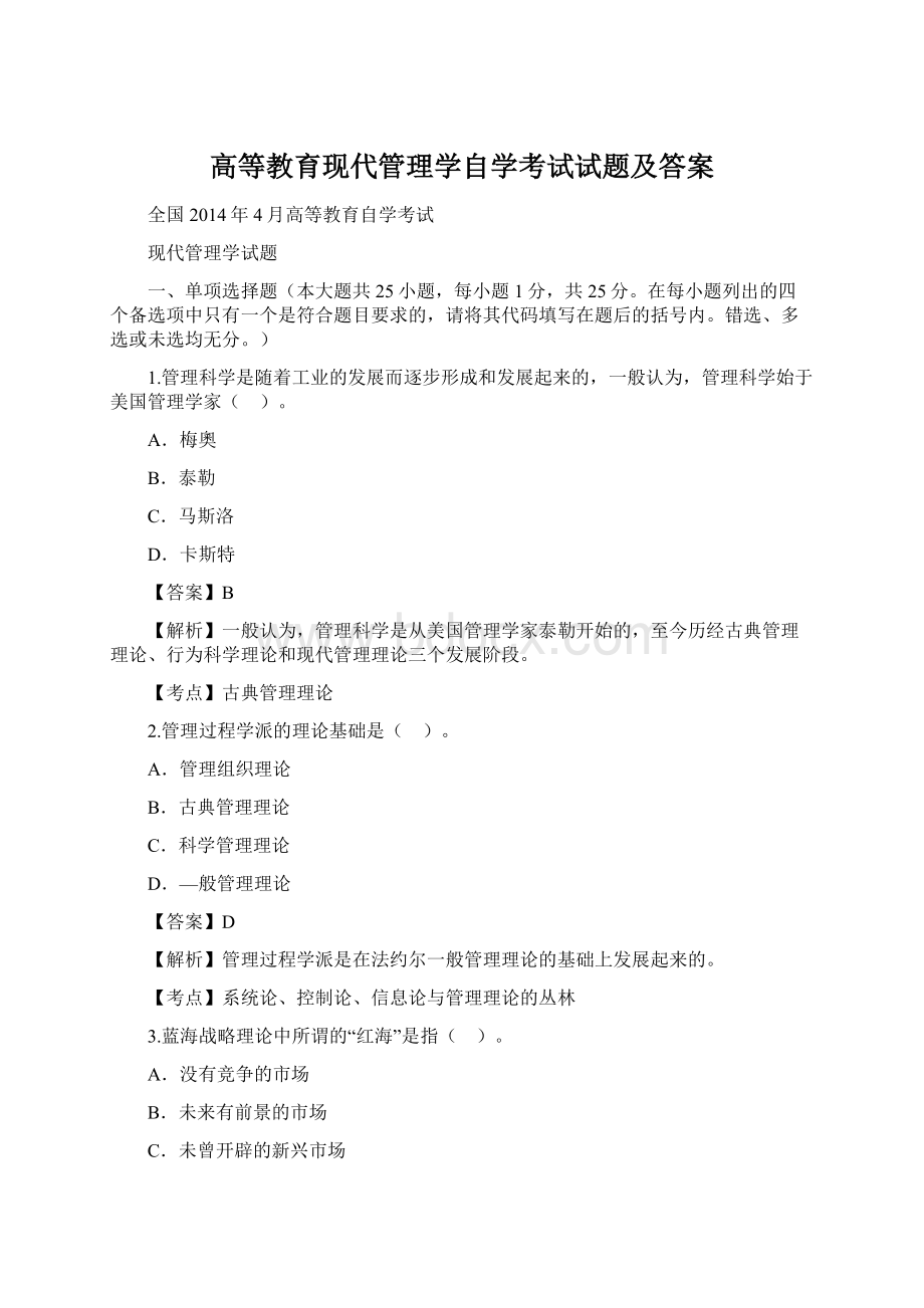 高等教育现代管理学自学考试试题及答案.docx