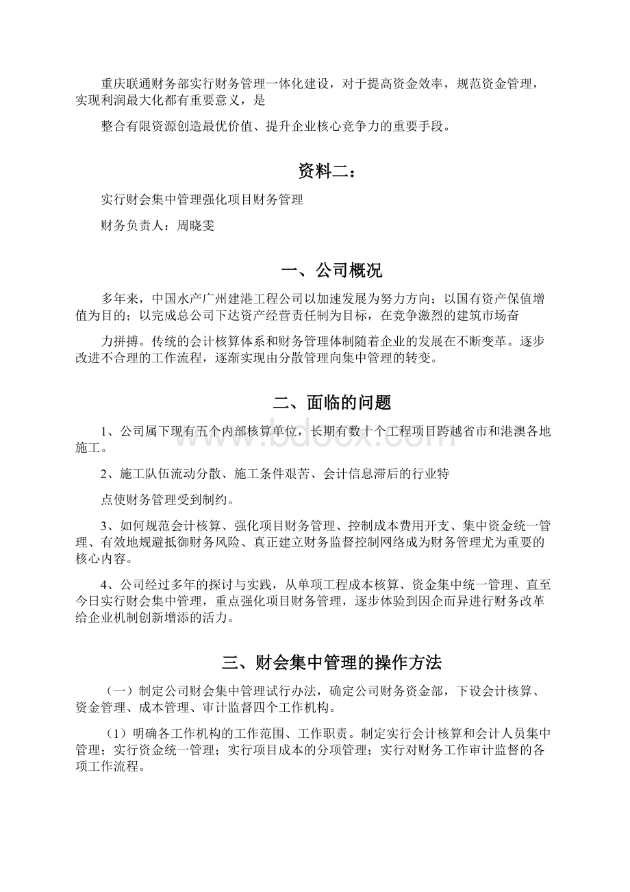 财务管理实战案例 优秀财务管理案例.docx_第2页