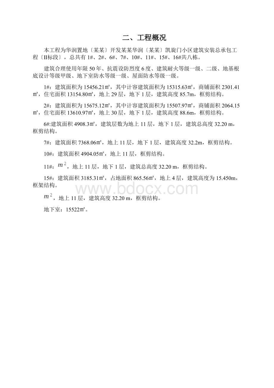 抹灰工程施工方案设计.docx_第2页