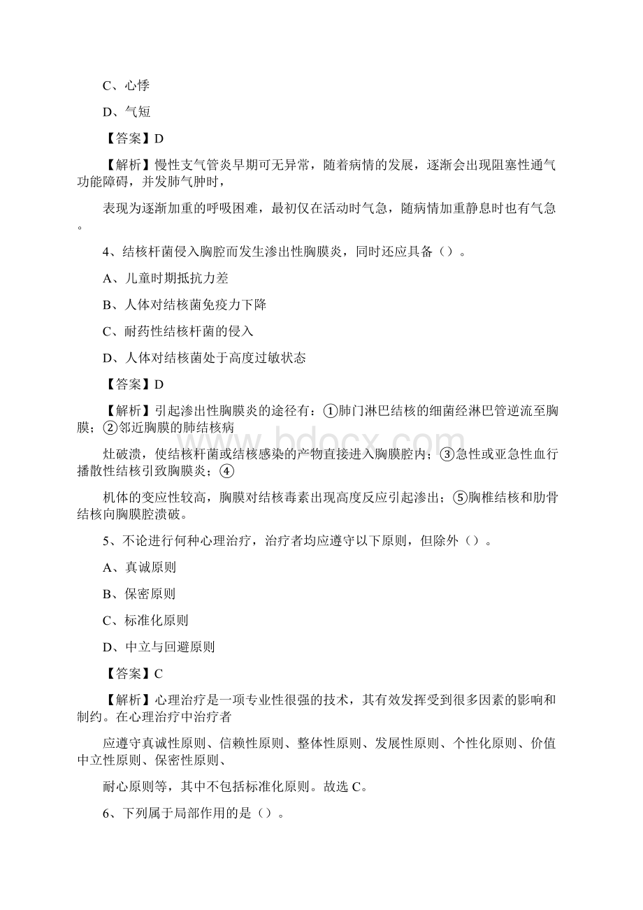 湖北省武汉市汉南区事业单位考试《公共卫生基础》真题库Word下载.docx_第2页