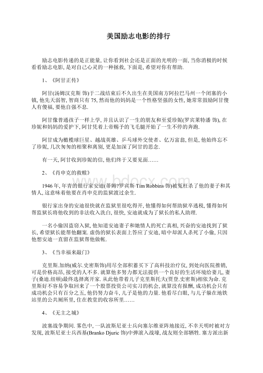 罗永浩求职信万字应聘新东方等3篇职场励志.docx_第3页