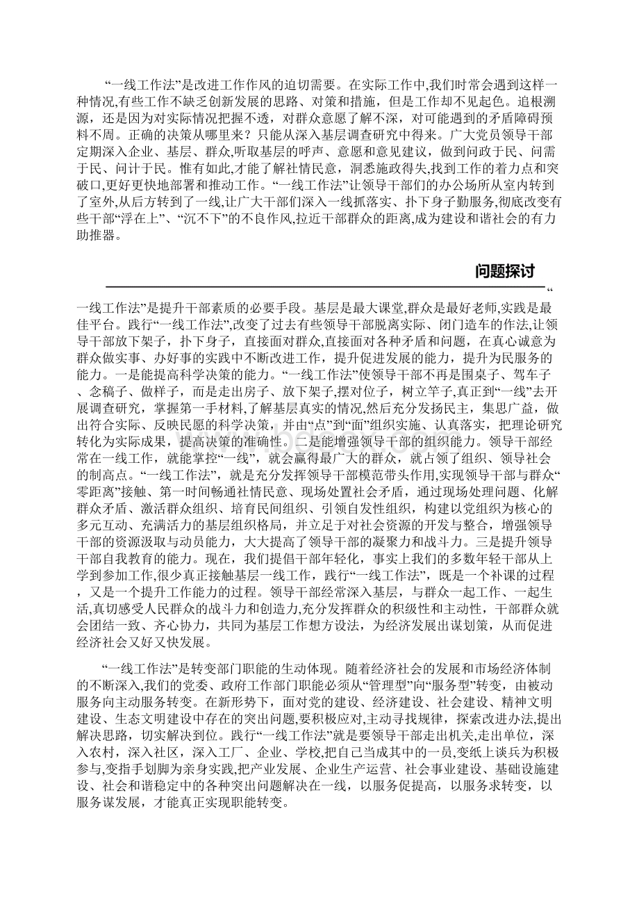 领导干部要践行一线工作法.docx_第2页