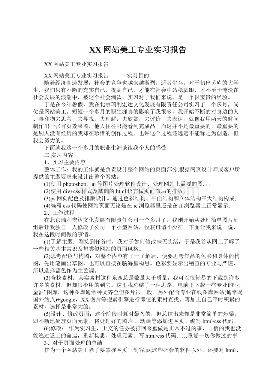 XX网站美工专业实习报告.docx_第1页