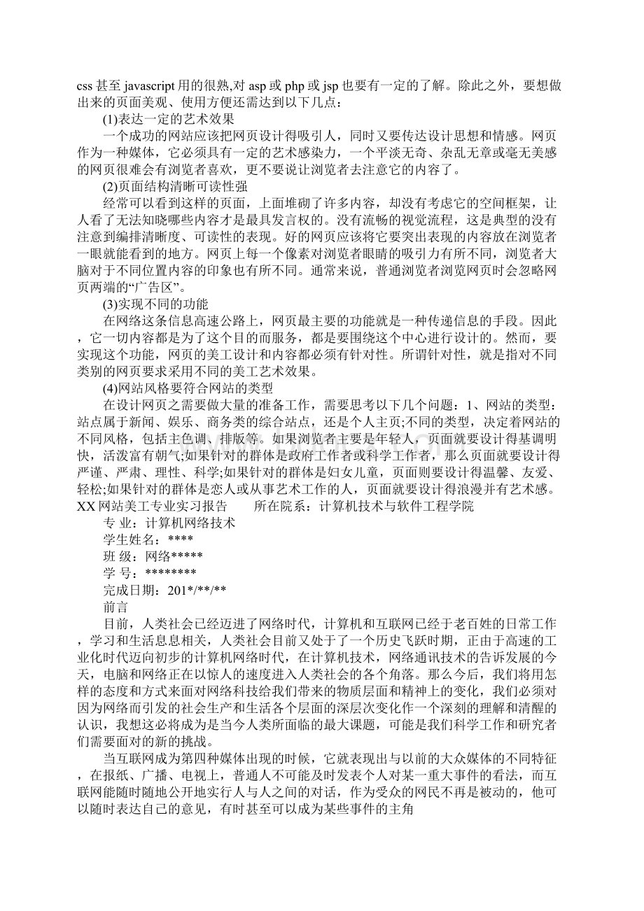 XX网站美工专业实习报告.docx_第2页