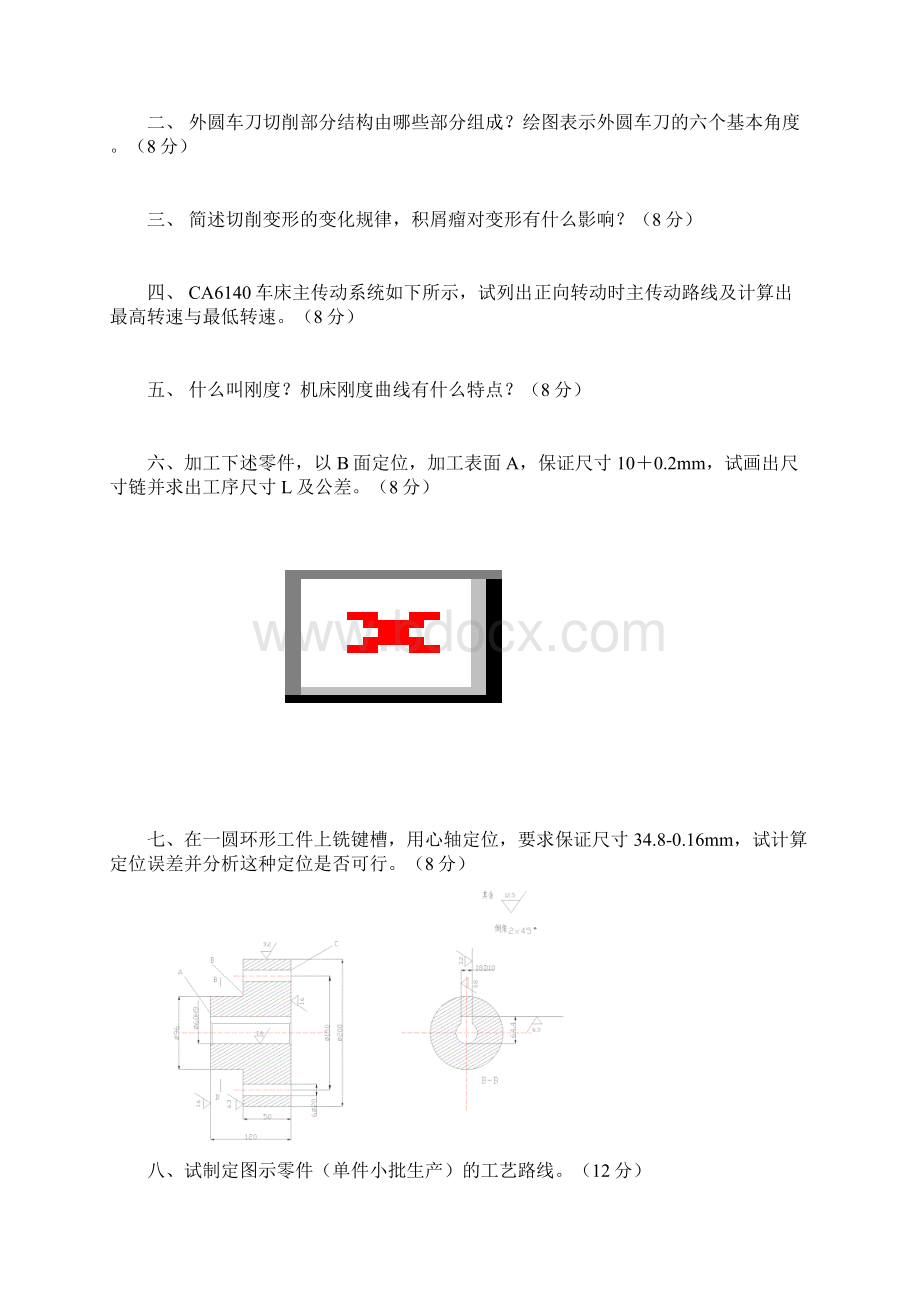 机械制造技术基础试题及答案.docx_第2页