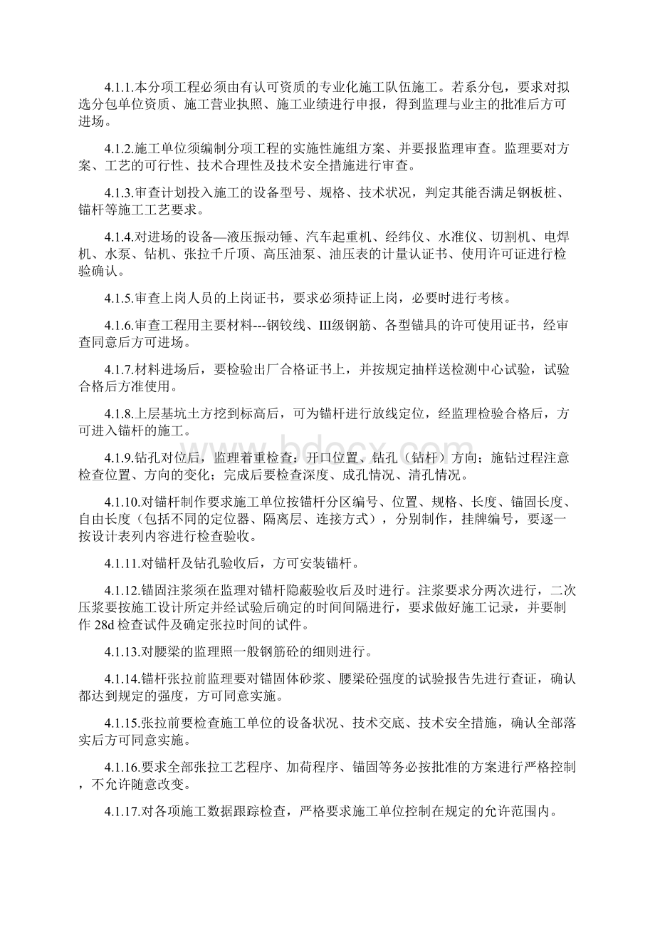 钢板桩支护工程监理实施细则Word文档格式.docx_第3页