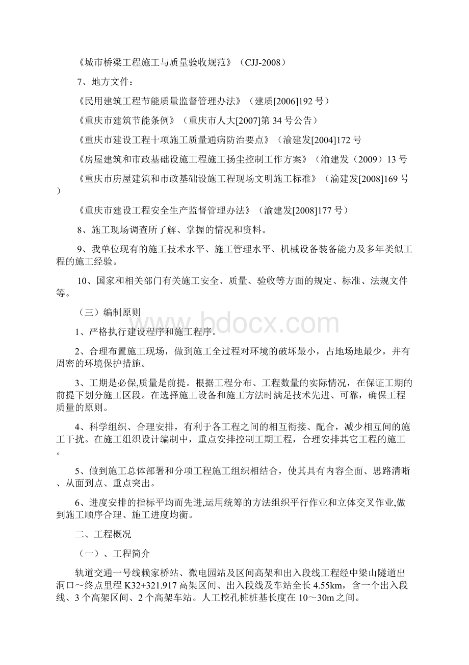 人工挖孔嵌岩桩专项施工方案文档格式.docx_第2页