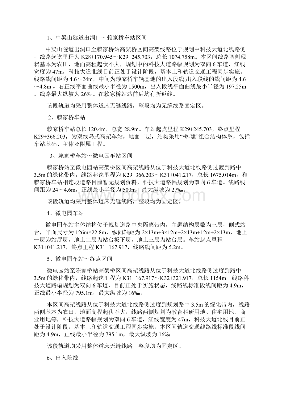 人工挖孔嵌岩桩专项施工方案文档格式.docx_第3页