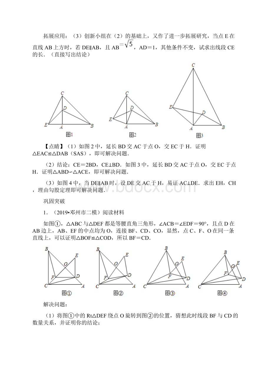 专题06 平移旋转问题原卷版.docx_第2页