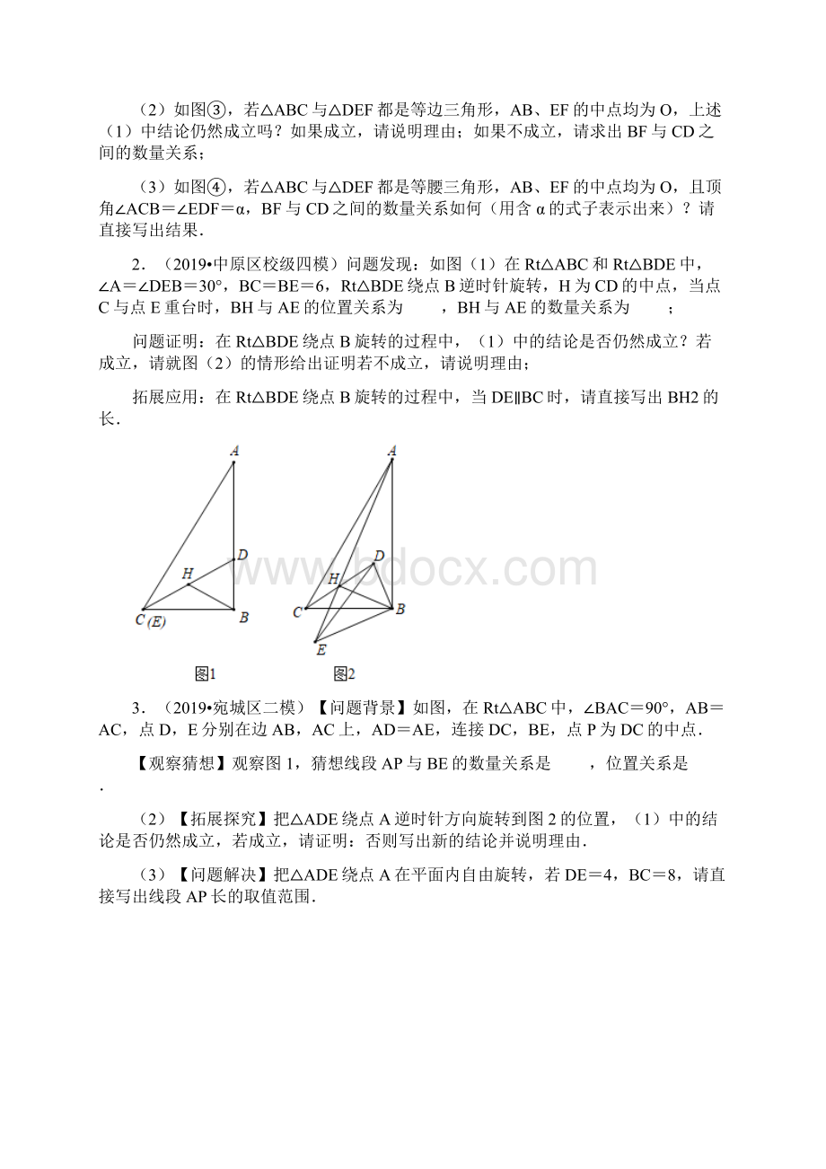 专题06 平移旋转问题原卷版.docx_第3页