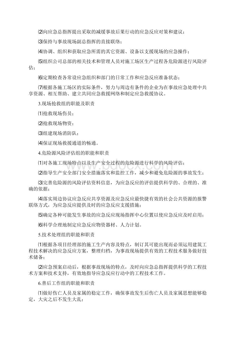 应急救援预案专项方案.docx_第3页