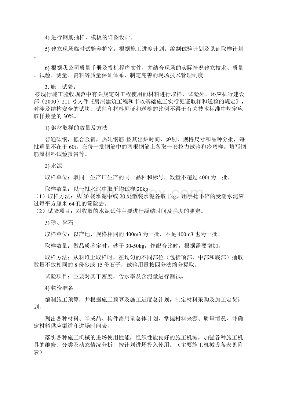 出水口溢流管排水沟及附属工程施工方案.docx_第3页