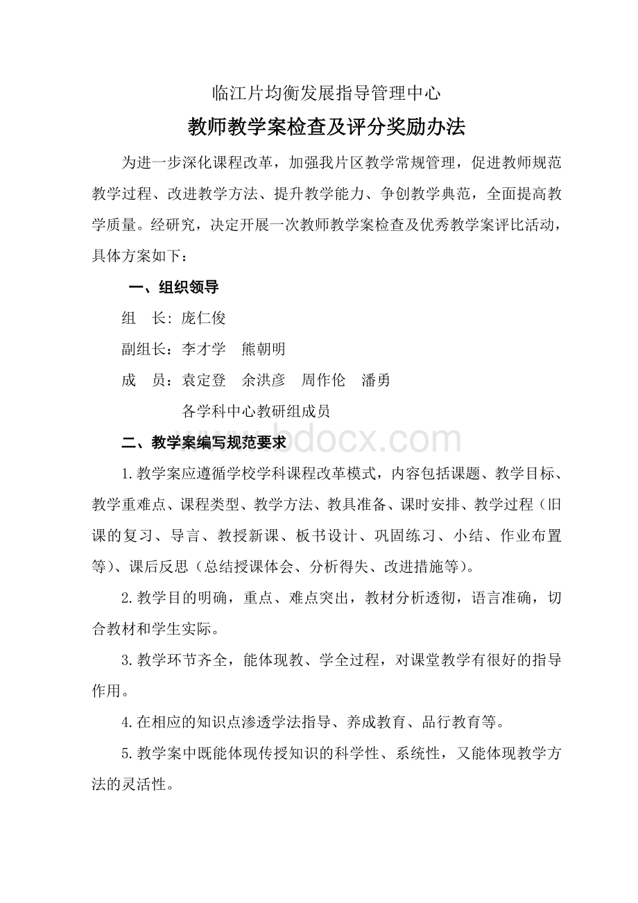 教师教学案检查及评分奖励办法.doc_第1页