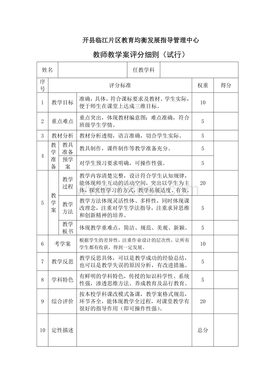 教师教学案检查及评分奖励办法.doc_第3页