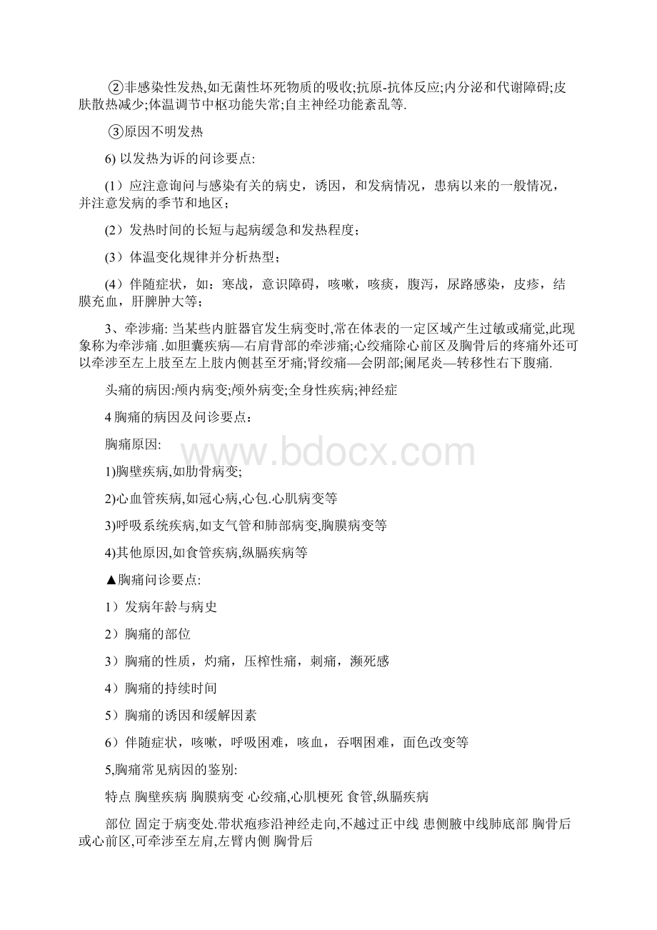 诊断学复习重点.docx_第2页