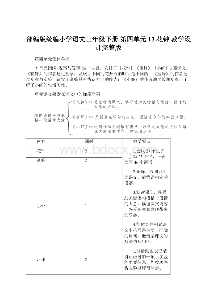 部编版统编小学语文三年级下册 第四单元 13 花钟 教学设计完整版.docx_第1页