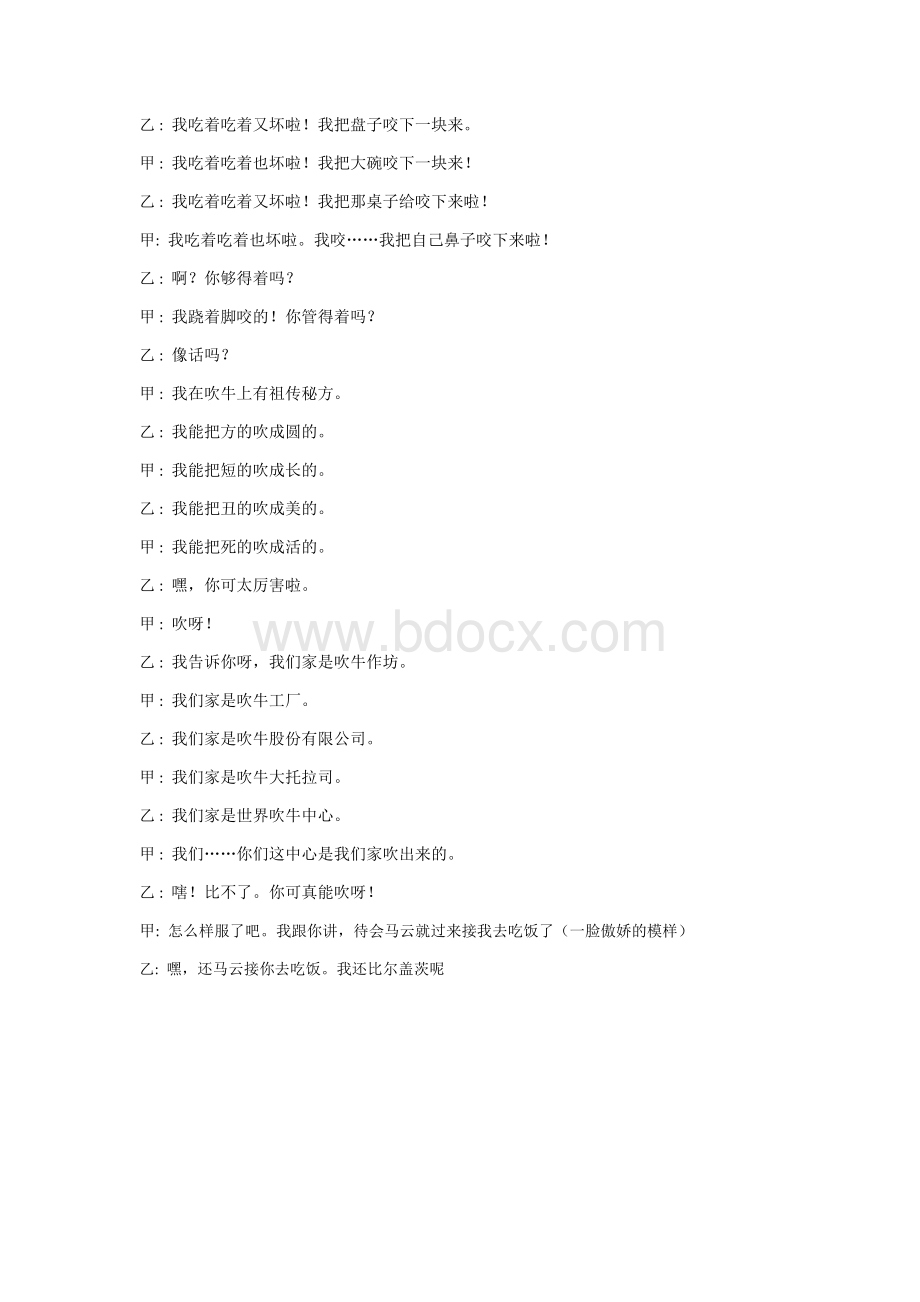 对口相声剧本文档格式.docx_第3页