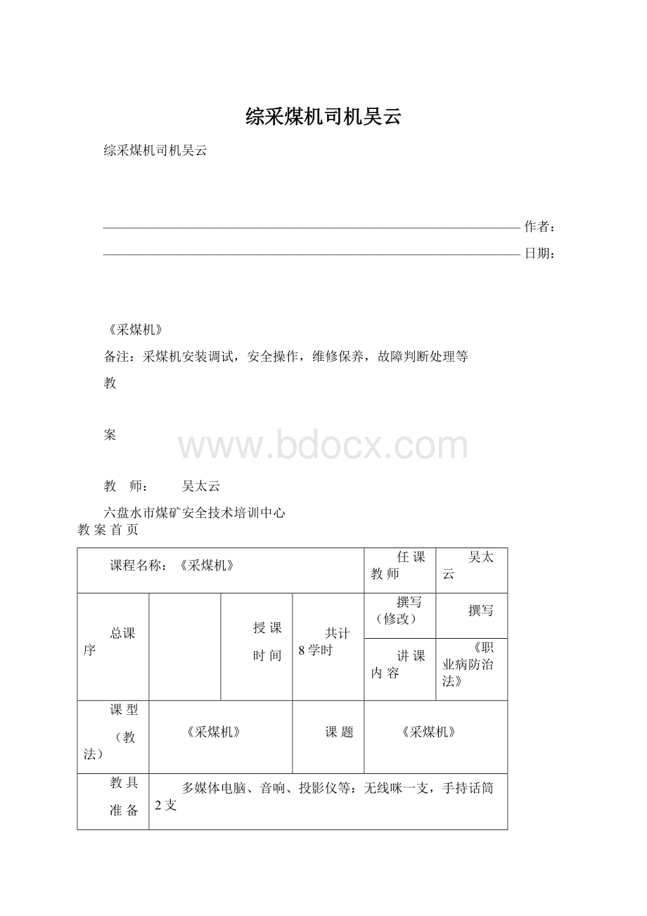 综采煤机司机吴云Word文件下载.docx