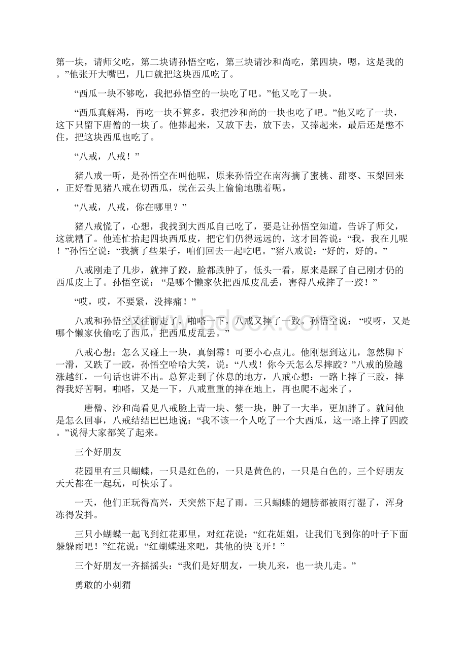 经典胎教小故事大全.docx_第3页