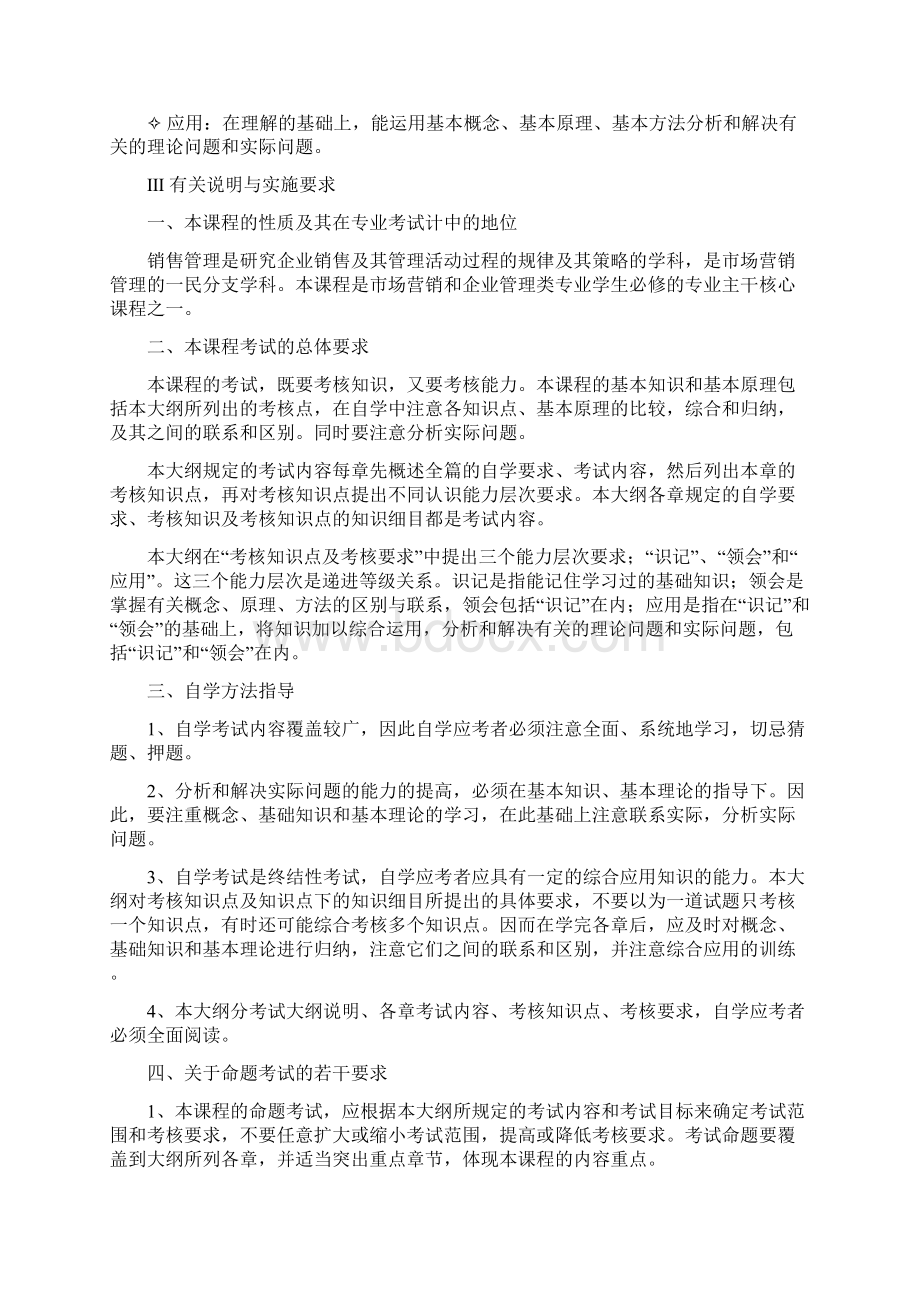 《销售管理》复习资料Word格式.docx_第2页