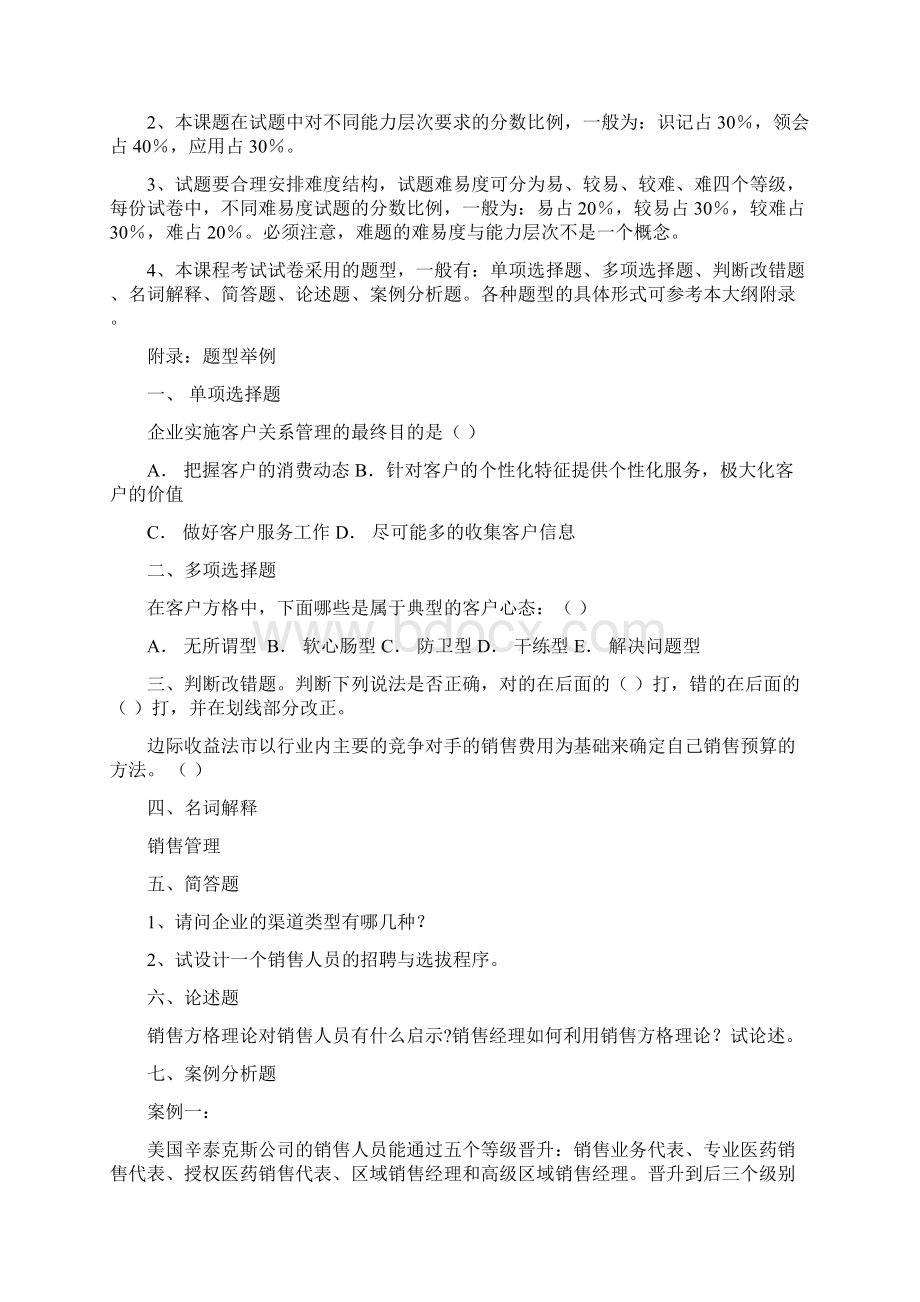 《销售管理》复习资料Word格式.docx_第3页