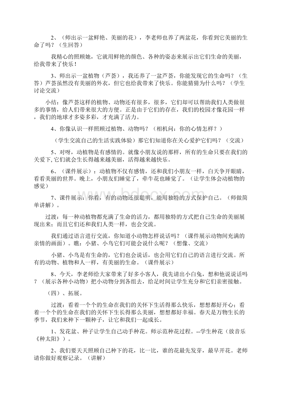 小学四年级上册新人教版品德与社会整册教案及教学计划.docx_第2页