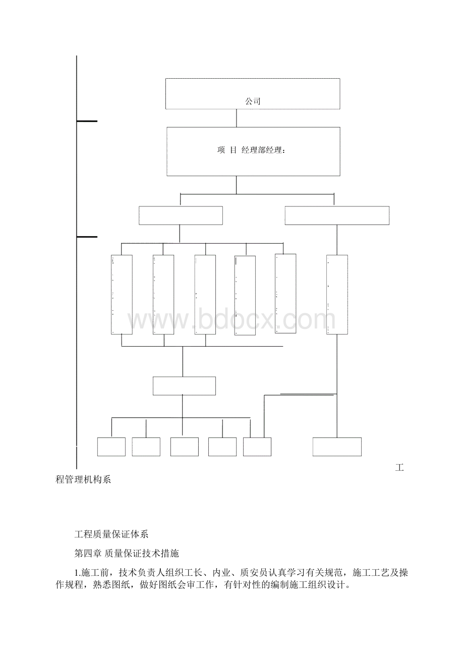 建设工程质量管理体系Word文档格式.docx_第3页