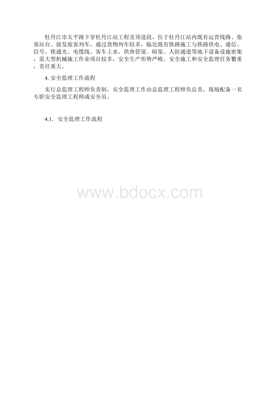 桥涵顶进安全监理细则.docx_第3页