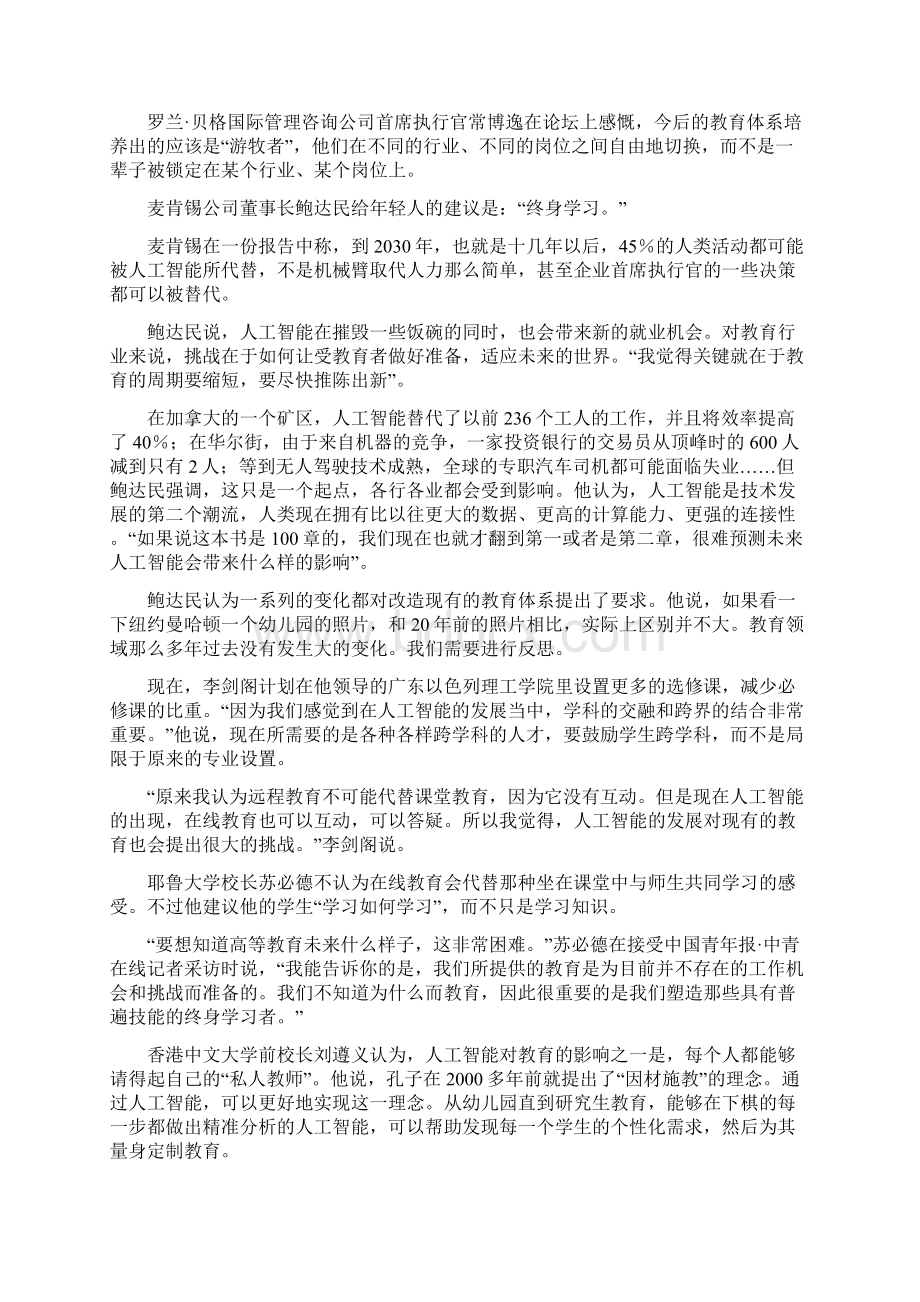 中国科学家石墨烯能让聋哑人开口说话.docx_第3页