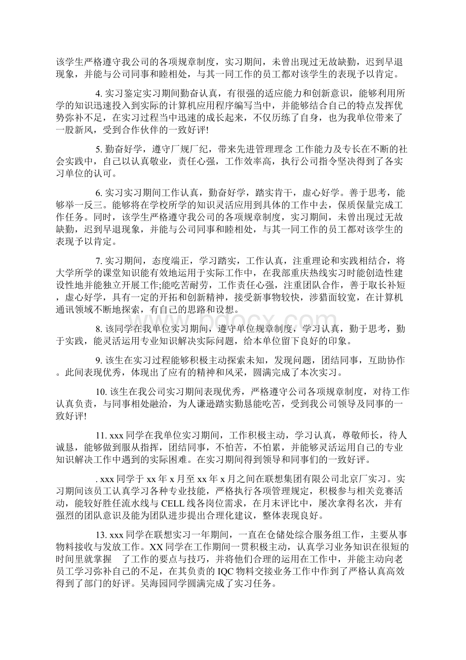 大学生社会实践活动老师评语doc.docx_第3页