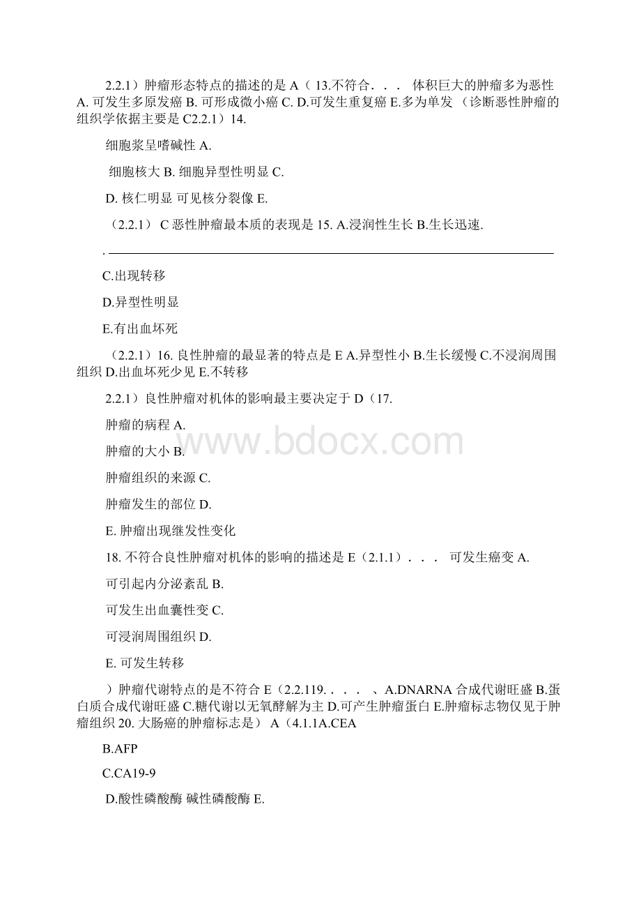 肿瘤学试题库肿瘤总论.docx_第3页