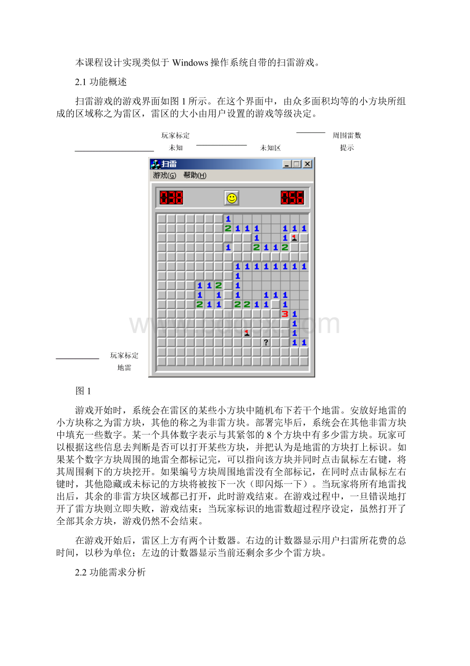 用VC++设计与实现扫雷系统Word文档格式.docx_第2页