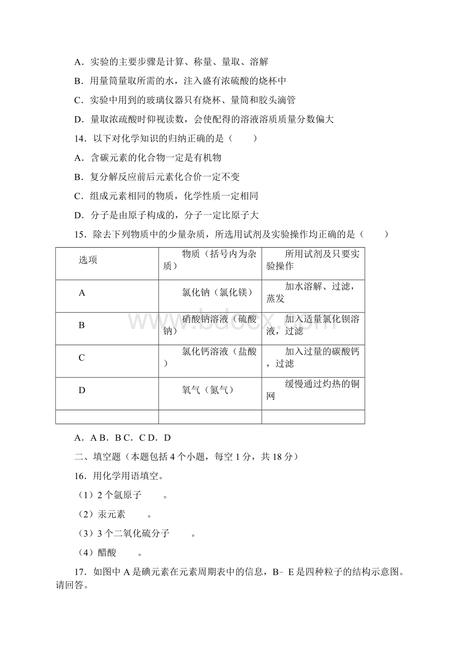 本溪市中考化学试题word详解版.docx_第3页