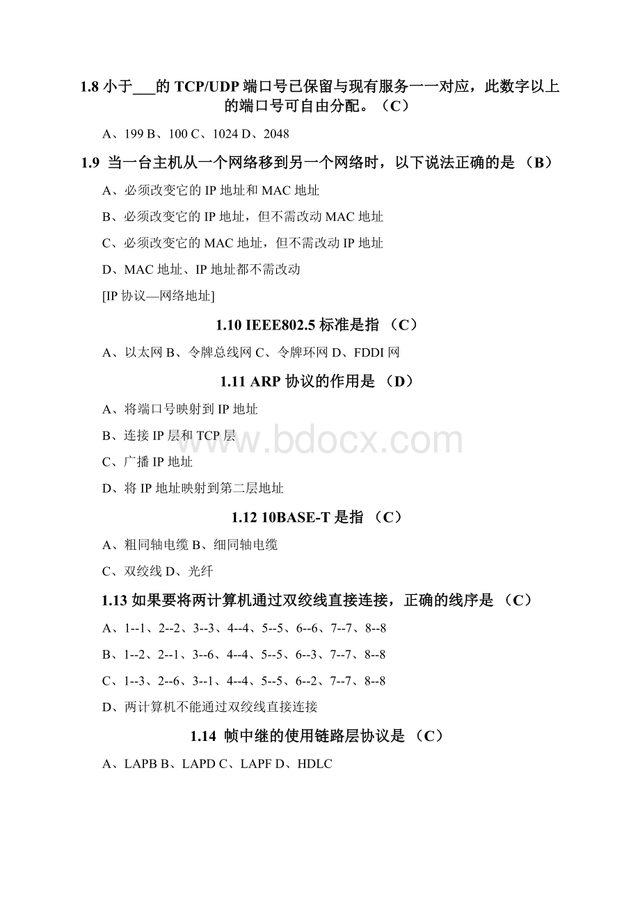 计算机网络技术考试试题库含答案Word格式文档下载.docx_第2页