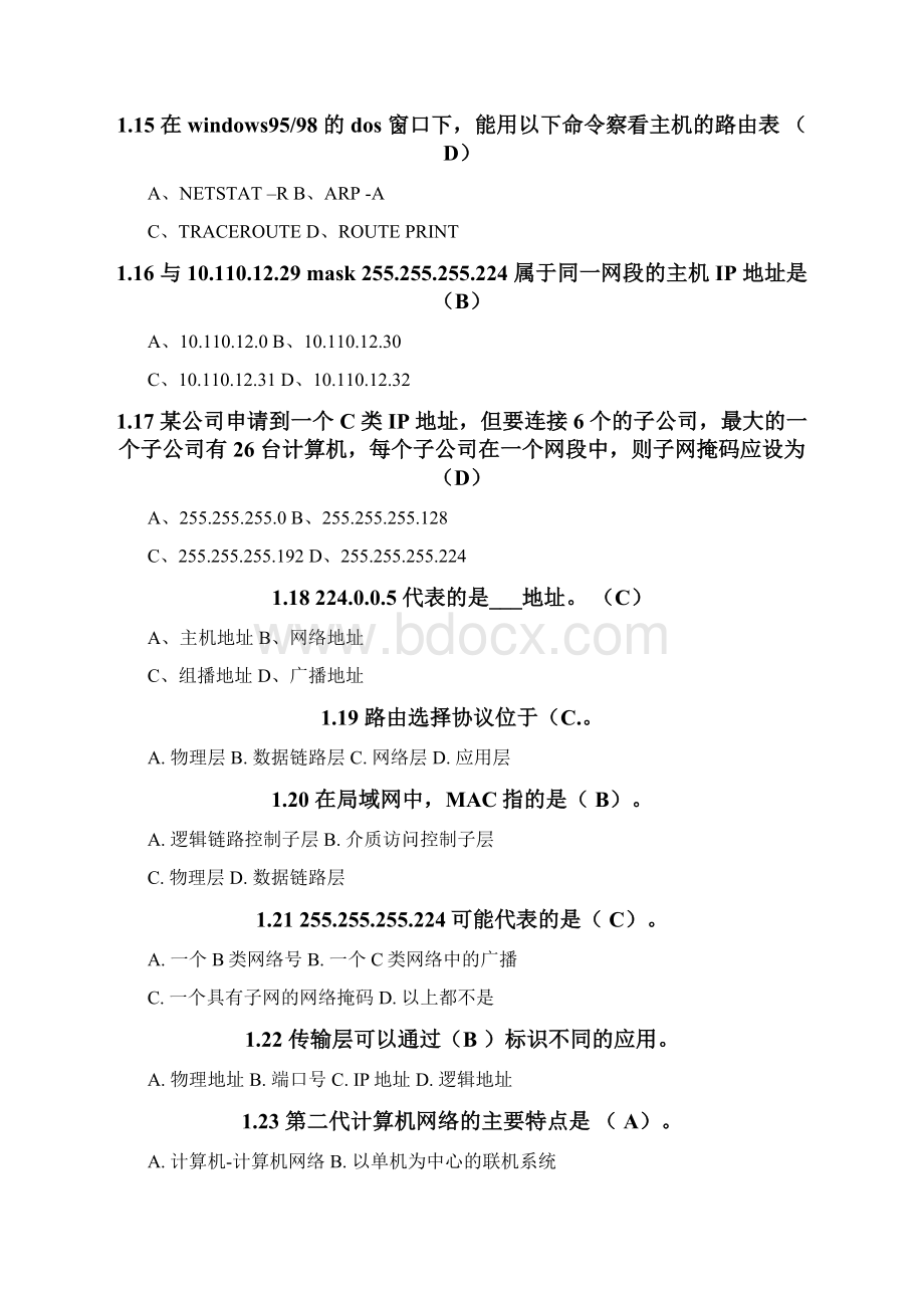 计算机网络技术考试试题库含答案Word格式文档下载.docx_第3页