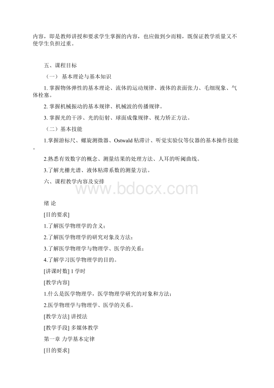 医用物理学Word文档格式.docx_第2页