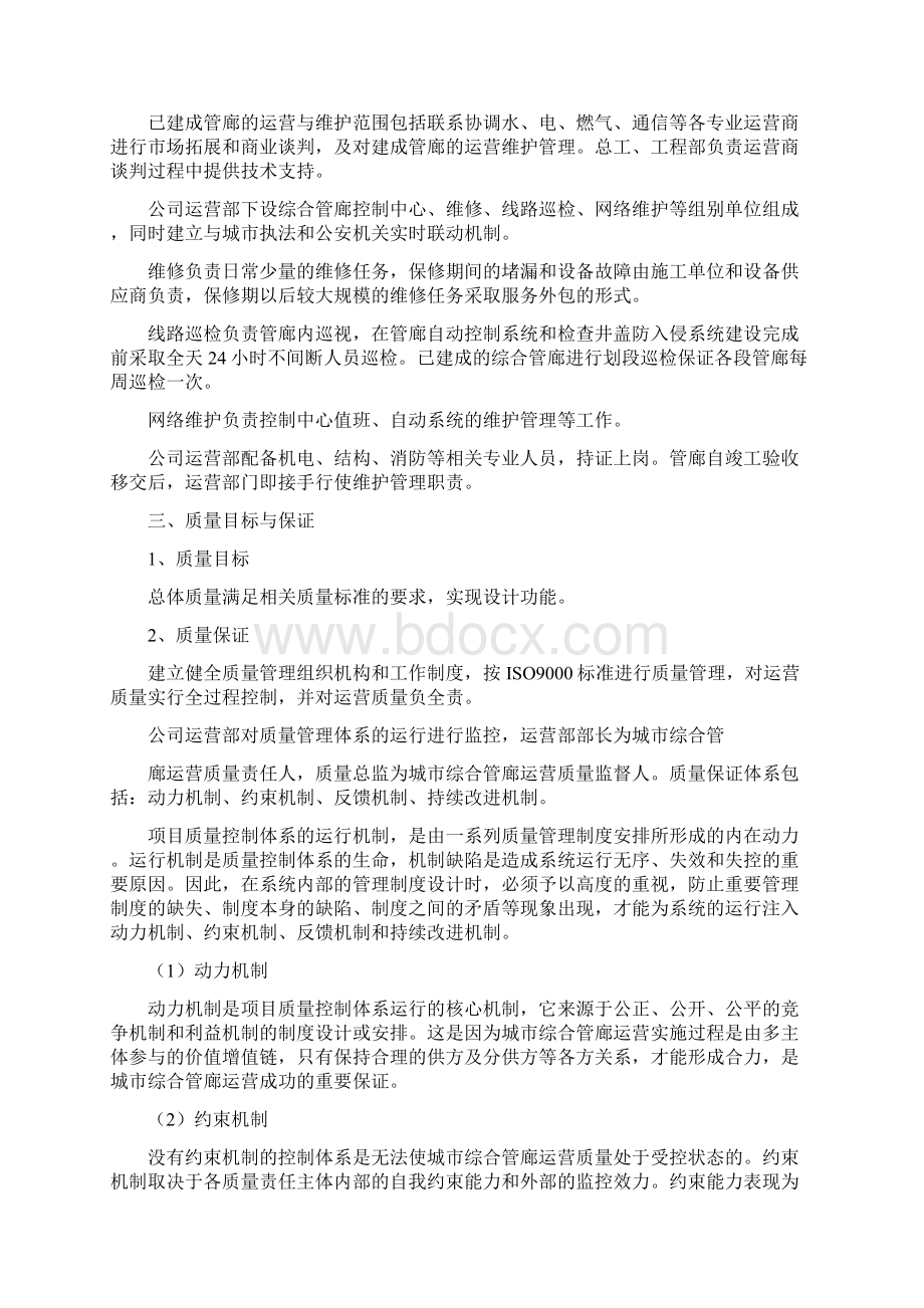 地下综合管廊日常运维的工作内容流程方法措施和责任.docx_第3页