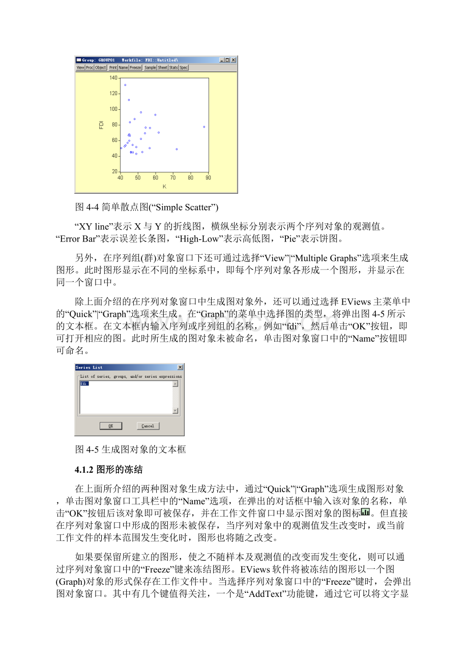 eviews图像及结果分析Word格式文档下载.docx_第3页