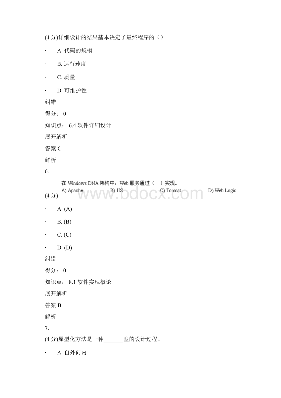 《软件工程》Word文档格式.docx_第3页