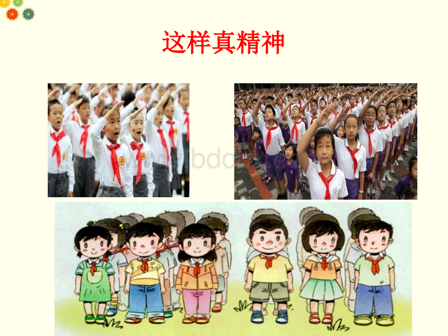 我们有精神.ppt_第2页