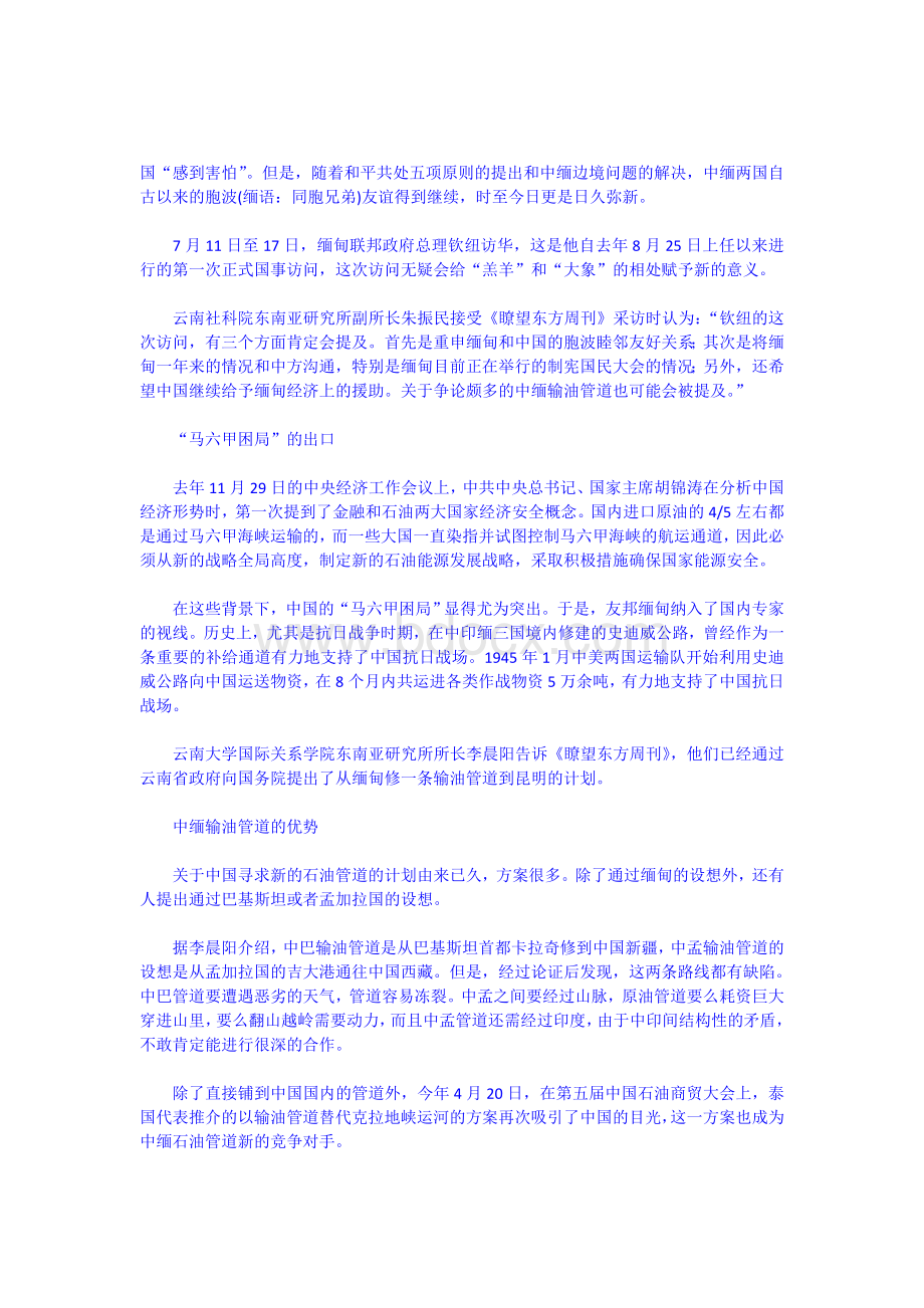 中国与缅甸筹建跨境天然气管道破解马六甲困局.doc_第2页